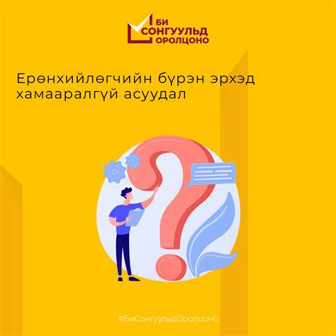 Ерөнхийлөгчид нэр дэвшигчид юу амлаж болохгүй вэ