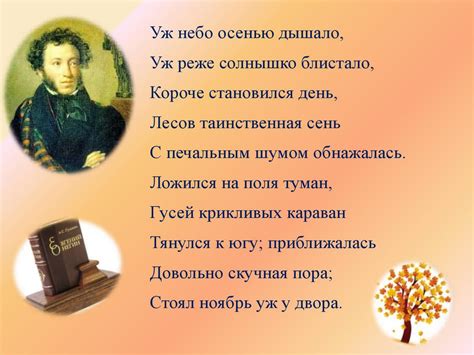 Уж небо осенью дышало - презентация онлайн