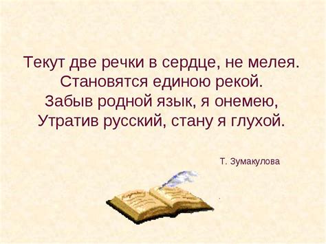 Русский язык! (Генордукаева Билкис) / Стихи.ру