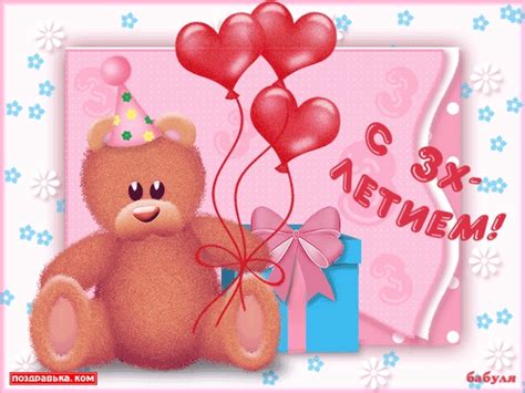 Картинки на 3 годика Девочке💐 с днем рождения скачать бесплатно