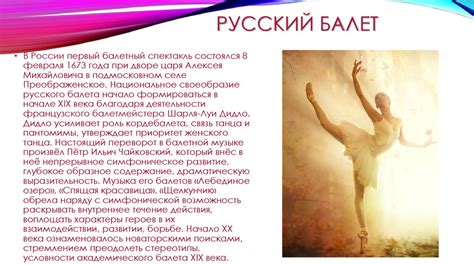 Балет. История зарождения балета - презентация онлайн