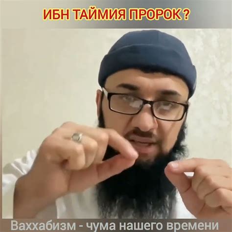 ИБН ТАЙМИЯ ПРОРОК? - YouTube
