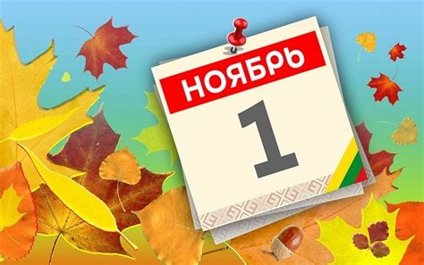 С 1 ноября: 100+ красивых картинок и открыток | Klike.net