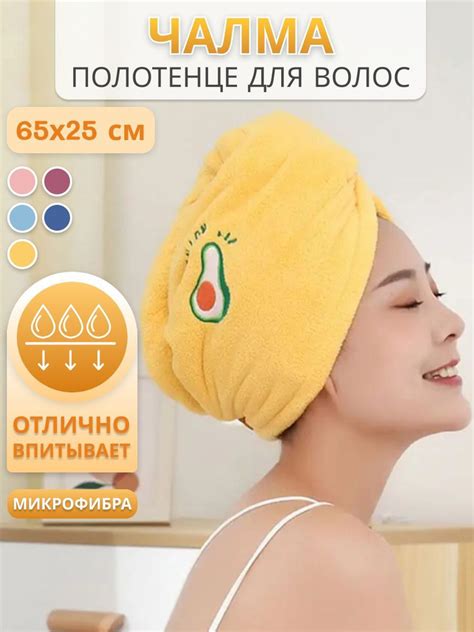 Полотенце для волос Чалма1 Микрофибра 25x65 см, 1 шт - купить по ...