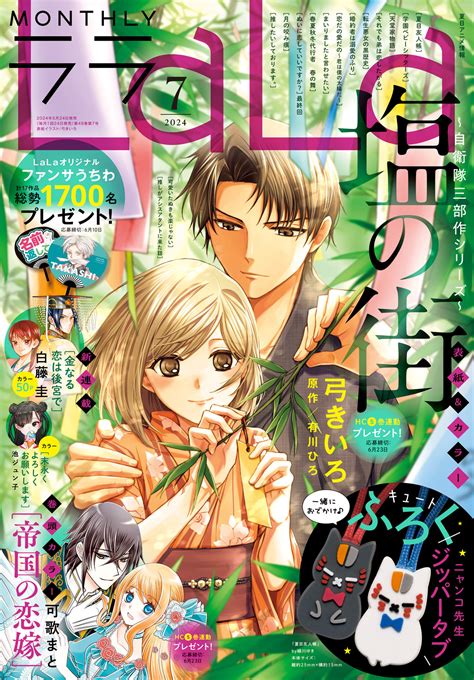 LaLa [月刊ララ] | 白泉社