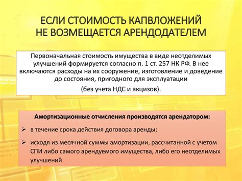 Неотделимые улучшения. Учет у арендатора - презентация онлайн