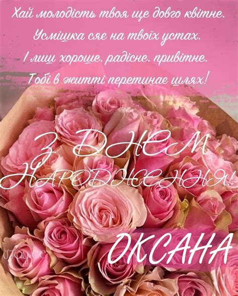 Красиві картинки - З днем народження, Оксана! (37 фото)