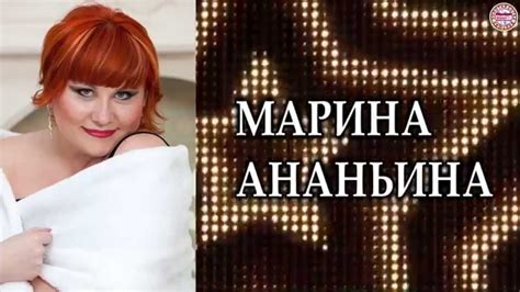 Марина Ананьина ведущая и организатор праздников, семинаров - YouTube