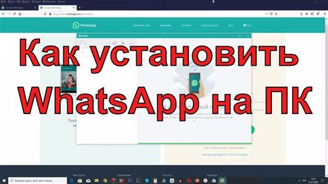КАК УСТАНОВИТЬ WhatsApp на компьютер, ноутбук 2020 - YouTube