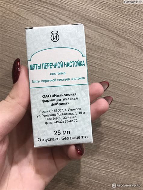 Настойка Мяты перечной Ивановская фармацевтическая фабрика ...