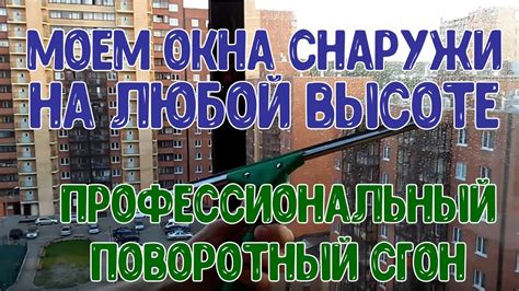 Как помыть окна снаружи на большой высоте🧗‍♂️Помыть балкон без разводов ...