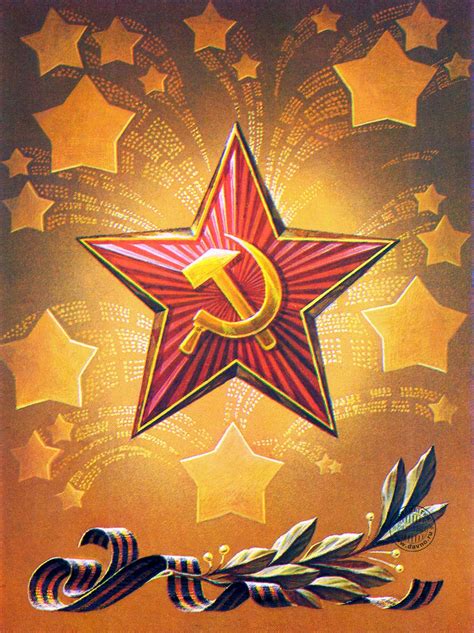 Золотая звезда и советские символы | Davno.ru