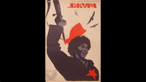 Джура 1964 Киргиз-фильм басмачи - YouTube