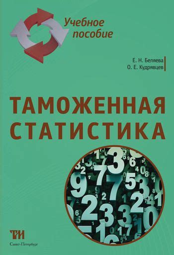 IPR SMART / Таможенная статистика