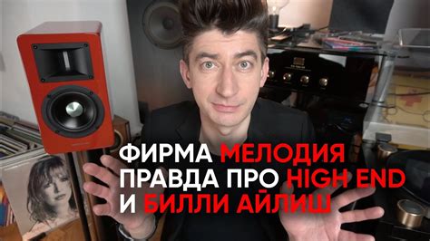 Кому продали “Мелодию”, что такое High End, чего нахватить в pult.ru и ...