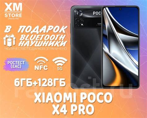 Xiaomi Poco X4 Pro 5G 6ГБ+128ГБ Черный! Ростест! NFC! + BT наушники, 6. ...