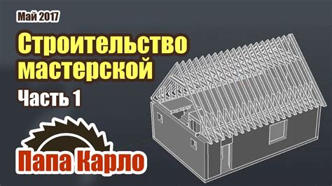 Строительство мастерской | Часть 1: проект и фундамент - YouTube