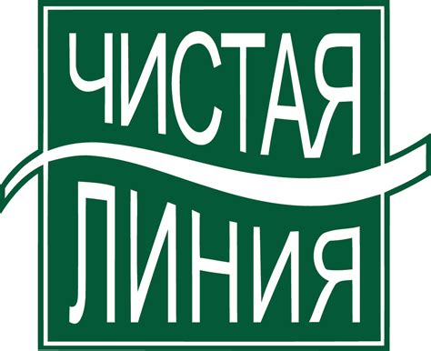 Логотип Чистая линия / Косметика / TopLogos.ru
