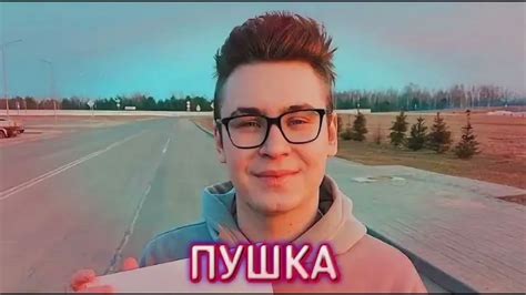 Кобяков-Пушка |текст песни| - YouTube