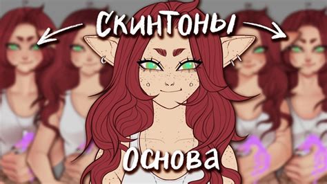 один персонаж — четыре СКИНТОНА 👀 // 1 character — 4 skintones - YouTube