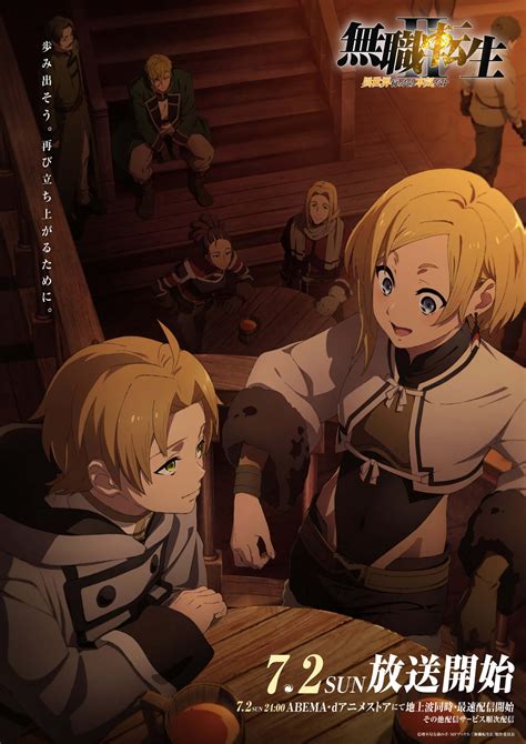 Mushoku Tensei : Jobless Reincarnation Saison 2 - Wiki Anime - AnimOtaku