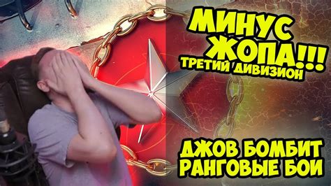 МИНУС ЖОПА, ТРЕТИЙ ДИВИЗИОН! | Джов бомбит | Нарезка Джов - YouTube