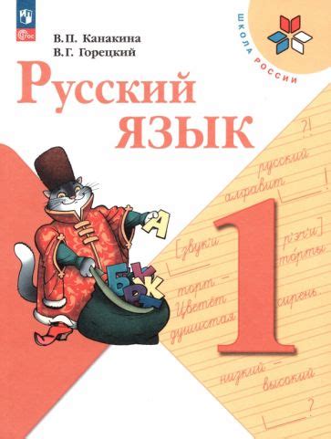 Книга: "Тренажер по чистописанию. Добукварный и букварный периоды. 1 ...
