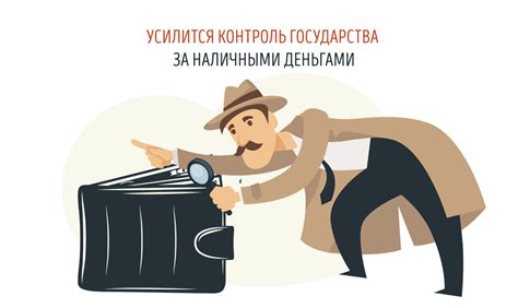 Усилится контроль государства за наличными деньгами
