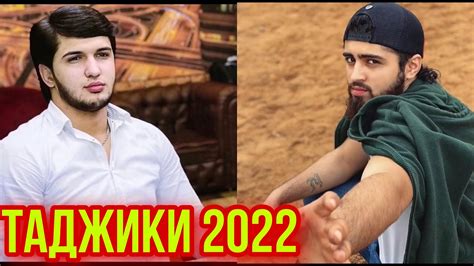 ЧЁТКИЕ ТАДЖИКИ 2022// ШЕРБАЧАХОИ ТОЧИК 2022 - YouTube