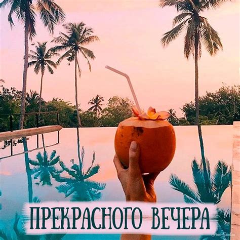 Летние открытки с добрым вечером