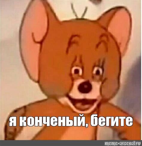 Meme: "я конченый, бегите" - All Templates - Meme-arsenal.com