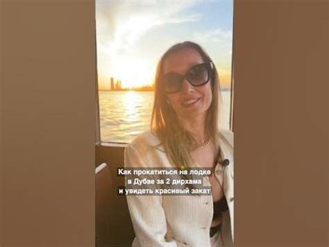Как За 2 дирхама увидеть закат с лодки в Дубае #путешествия # ...
