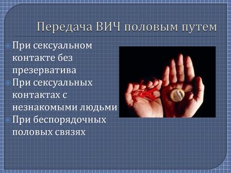 Профилактика ВИЧ-инфекции. СПИД - презентация онлайн