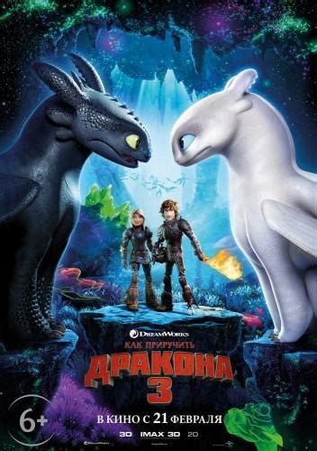Отзывы о фильме Как приручить дракона 3 (2019) и рецензии критиков