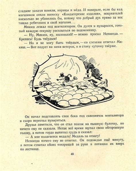 Е.Чеповецкий. "Непоседа, Мякиш и Нетак" (илл.Г.Мазурина): shaltay0boltay