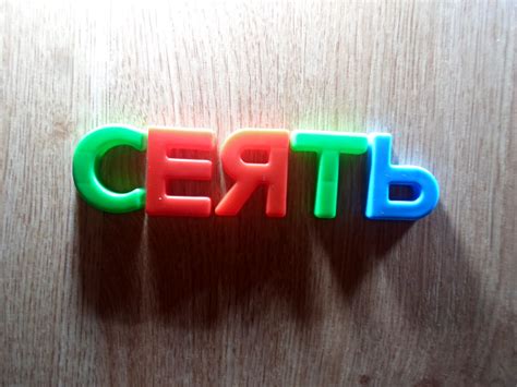 «Сеить» или «сеять»: как правильно написать?