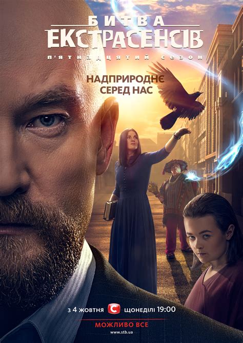 Битва экстрасенсов 15 сезон смотреть онлайн анонс 1 выпуск