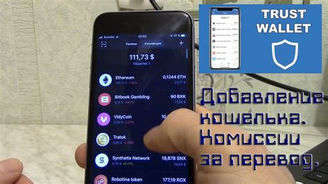 Криптовалютный кошелек Trust Wallet. Добавление кошелька в Траст Валет ...