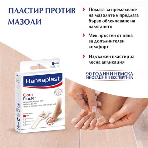 ХАНЗАПЛАСТ Пластири за МАЗОЛИ 8бр. | HANSAPLAST CORN Plasters 8s ...