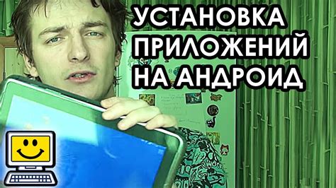 КАК УСТАНОВИТЬ ПРИЛОЖЕНИЯ НА АНДРОИД - YouTube