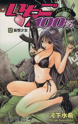 いちご100%(12) ジャンプC 中古漫画・コミック | ブックオフ公式オンラインストア