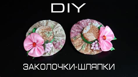 Заколочки - Шляпки. Оригинальные аксессуары для девочек своими руками ...