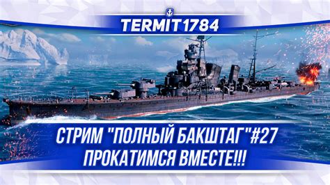 Стрим "Полный Бакштаг"#27 Прокатимся вместе!!! - YouTube