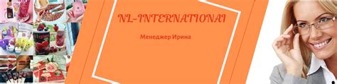 NL-International-купить продукцию Ирина | Меня зовут Ирина я являюсь ...