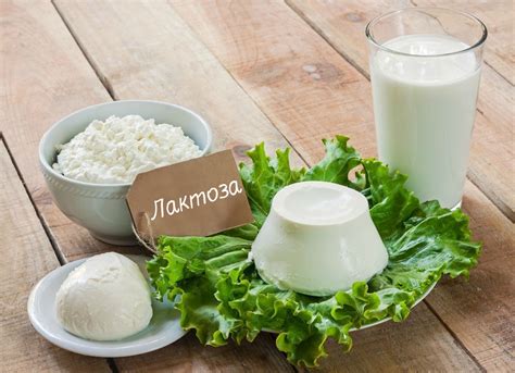 Лактоза: непереносимость, аллергия. в каких продуктах содержится ...