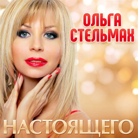 Настоящего - YouTube Music