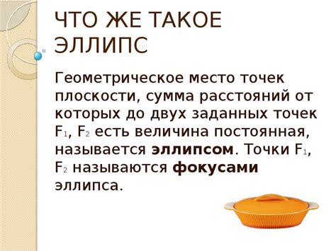 ЭЛЛИПС