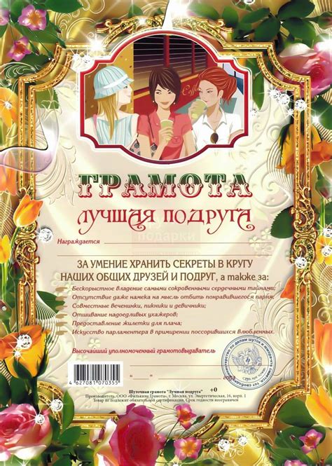 Грамота "Лучшая подруга": лучшая цена и магазины, где купить