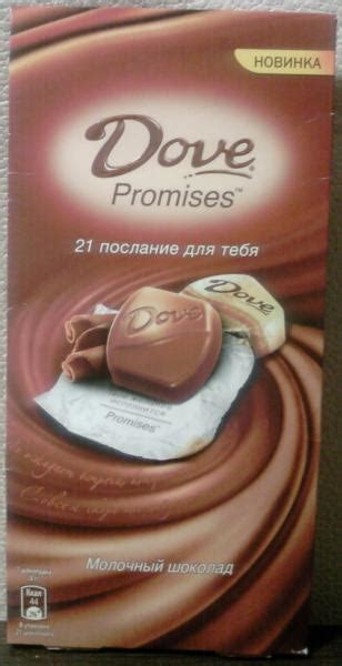 Шоколад Dove Promises - «О Dove promises» | отзывы