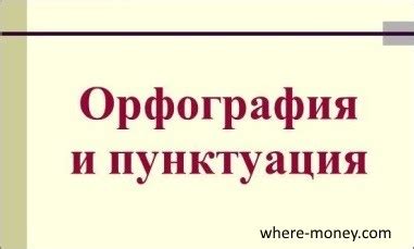 Как проверить текст на ошибки и знаки препинания
